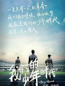 我们的少年时代之少女的改变