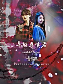 朱正廷：异能召唤者