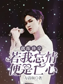 偶练快穿.若我忘情，便是亡心。