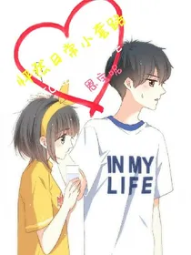 怦然日常小套路