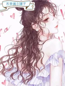 苏梦璃小铺子