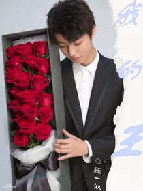 女主，我的王