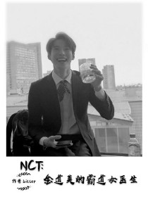 NCT:归雁