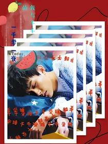 我与千千的一千零一夜