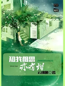 知我相思亦有甜