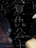 伯贤之陌雪归来
