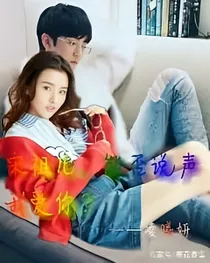 宋祖儿：能否说声我爱你