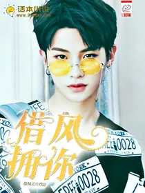 黄明昊：借风拥你