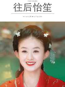 往后怡笙