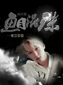娱乐圈:鱼目混珠.