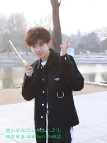 源少后宠:媳妇别生气了