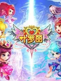 叶罗丽精灵梦之神界天使