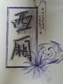 西厢