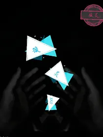 exo之换灵