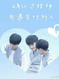 TFBOYS之那时喜欢你