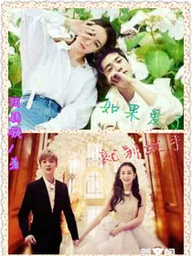 如果爱了就别放手