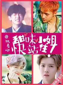 甜味小姐快站住