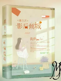 重生之影后倾城