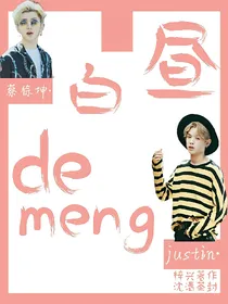 偶练:白昼的梦