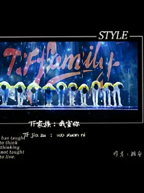 tf家族：重逢