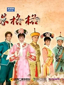新还珠格格之姑娘你为何如此优秀