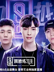 偶像练习生之导师恋爱