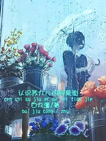 陈立农:认识苏九儿的那条街