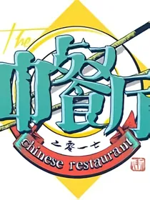 王俊凯的妹妹来到中餐