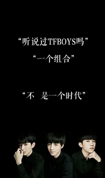 TFBOYS之我的女孩我来宠