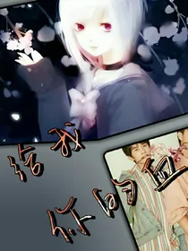TFboys之给我你的血（过去时）