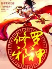 修罗之印