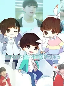 tfboys之吸血鬼哥哥轻点咬