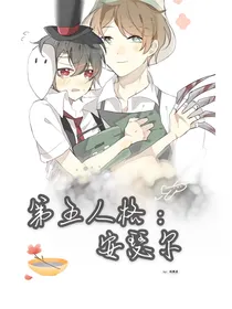 第五人格：安瑟尔