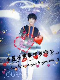 易烊千玺，我就是爱你！！！