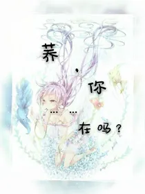 荞，你在吗？