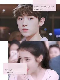 昊翰星辰：夏辞姐姐，昊昊喜欢你