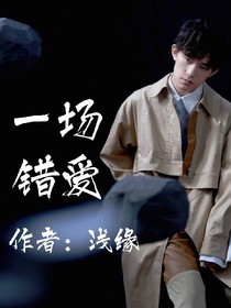 易烊千玺之一场错爱