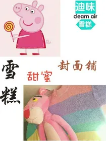 雪糕甜蜜封面铺