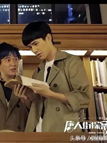 唐人街探案3（破案悬疑）
