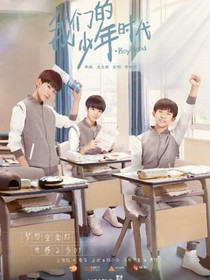 我们的少年时代之曾经的回不去
