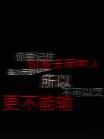 我的娱乐圈。