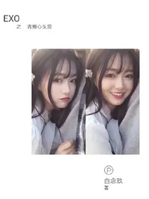 EXO之青梅心头宠