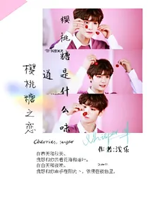 Justin:樱桃糖是什么味道