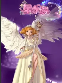 星学院之美星的复仇记