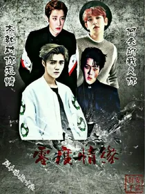 零度情缘