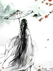 娘子连城，为夫莫敢不惜