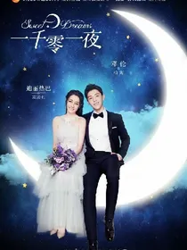 一千零一夜之柏玖恋
