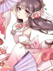 神医妖妃：傲娇妖王你别追