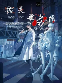 微灵事务所
