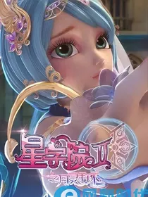星学院之水晶之石